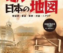 「歌がつむぐ日本の地図」が帝国書院様より出版されます