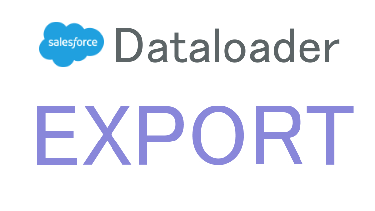 SalesforceのDataloaderを使ってデータ抽出（Export）する