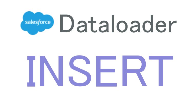 SalesforceのDataloaderを使ってデータ登録（Insert）する