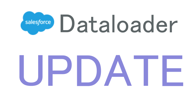 SalesforceのDataloaderを使ってデータ更新（Update）する