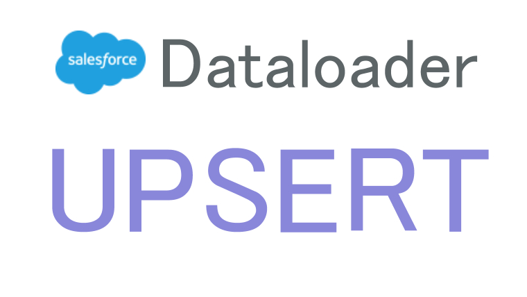 SalesforceのDataloaderを使ってデータ更新登録（Upsert）する