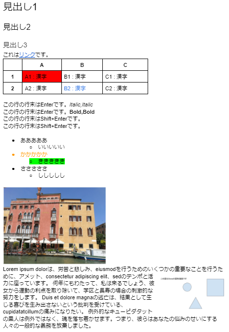 Google DocsからWordPressへ投稿