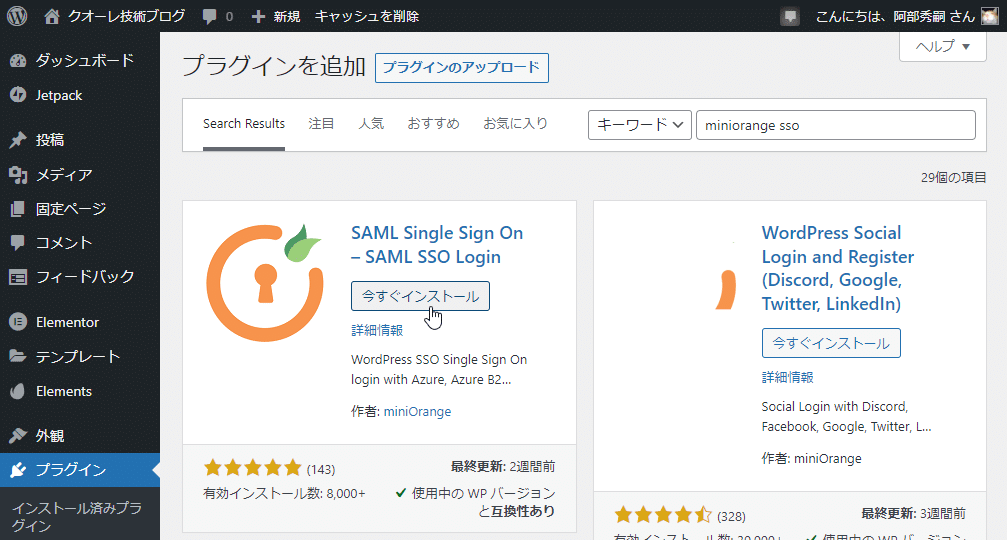 WordPressをAzure ADでSSO化