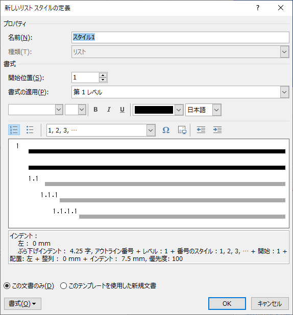 Wordの見出しとアウトライン